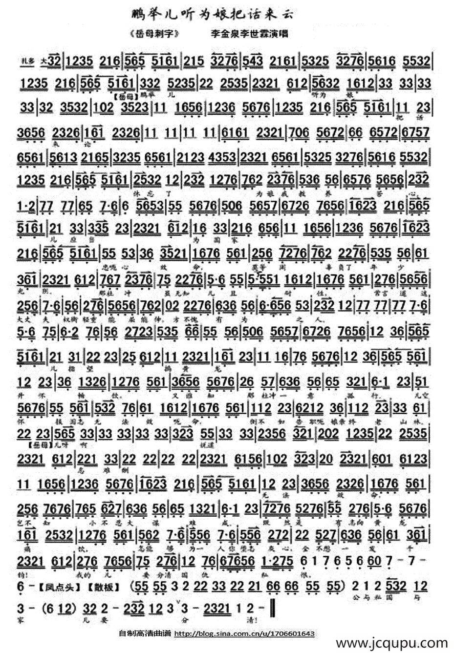 鹏举儿听为娘把话来云（《岳母剌字》选段、琴谱）简谱