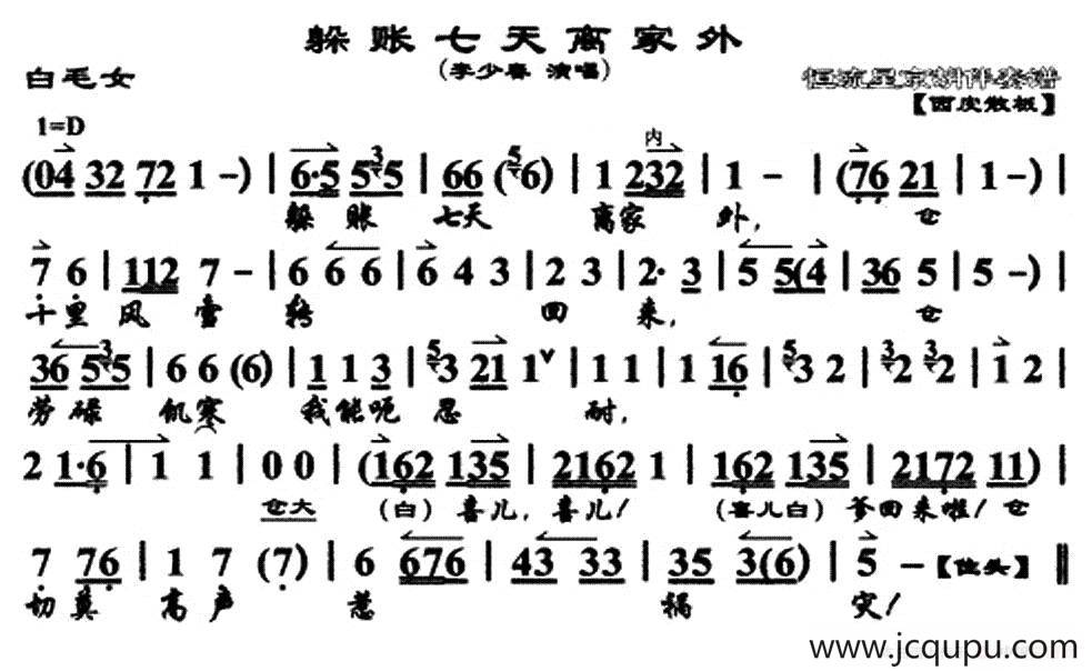 躲账七天（《白毛女》选段、唱腔谱）简谱