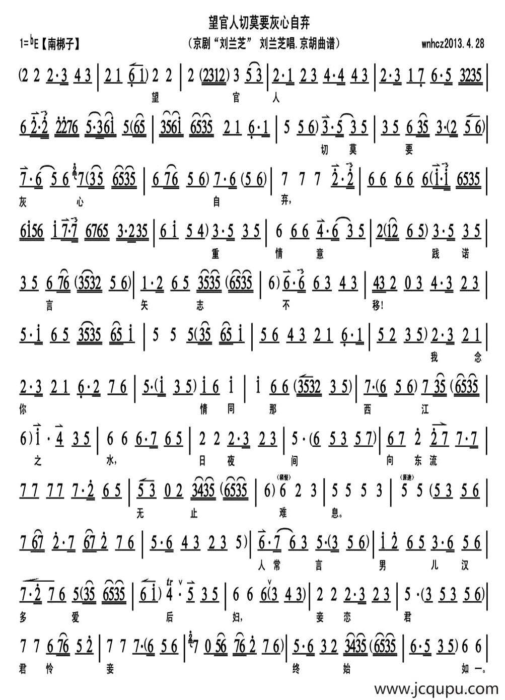 望官人切莫要灰心自弃（《刘芝兰》选段、琴谱）简谱