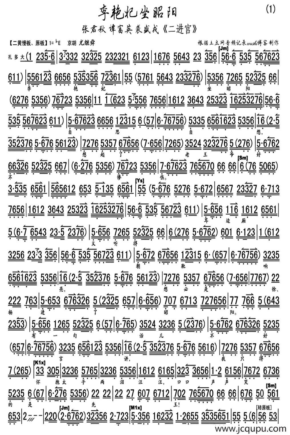李艳妃坐昭阳（《大探二·二进宫》选段、琴谱）简谱
