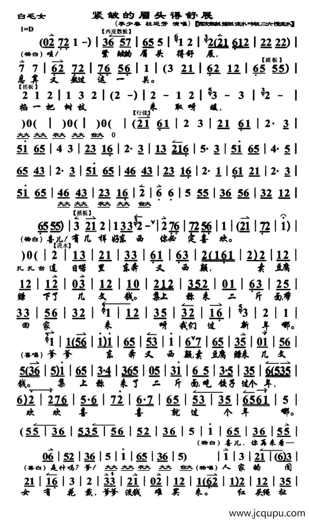 紧皱的眉头得舒展（《白毛女》选段、唱腔谱）简谱