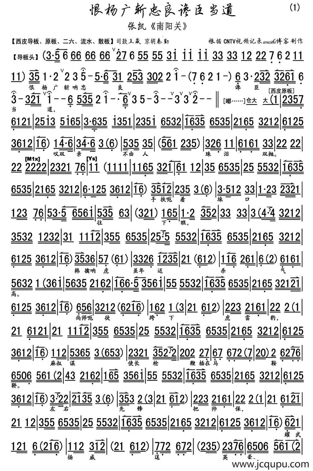 恨杨广斩忠良谗臣当道（《南阳关》选段、琴谱）简谱