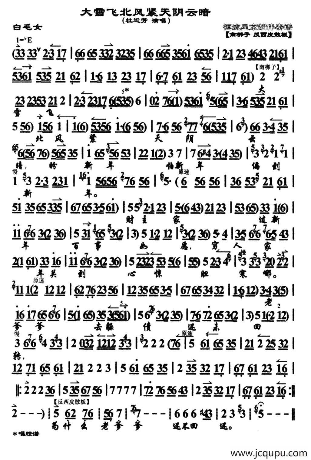 大雪飞北风紧天阴云暗（《白毛女》选段、唱腔谱）简谱