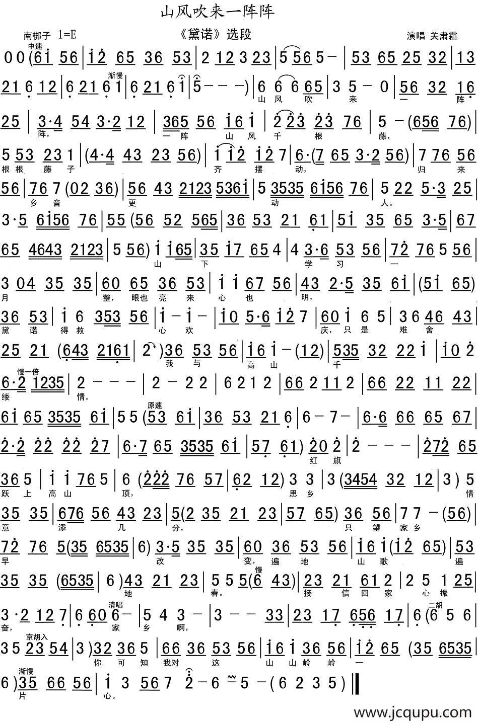 山风吹来一阵阵（《黛诺》选段、琴谱）简谱