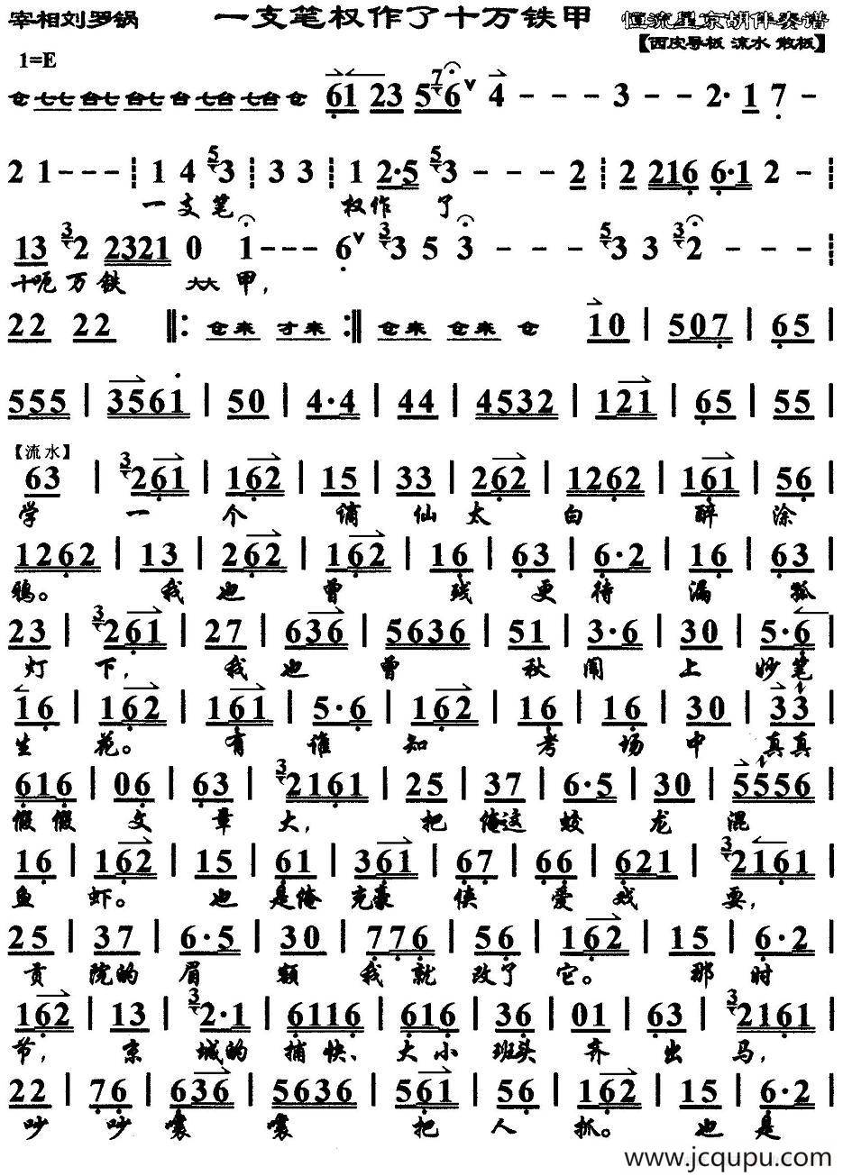 一支笔权作了十万铁甲（《宰相刘罗锅》选段、琴谱）简谱