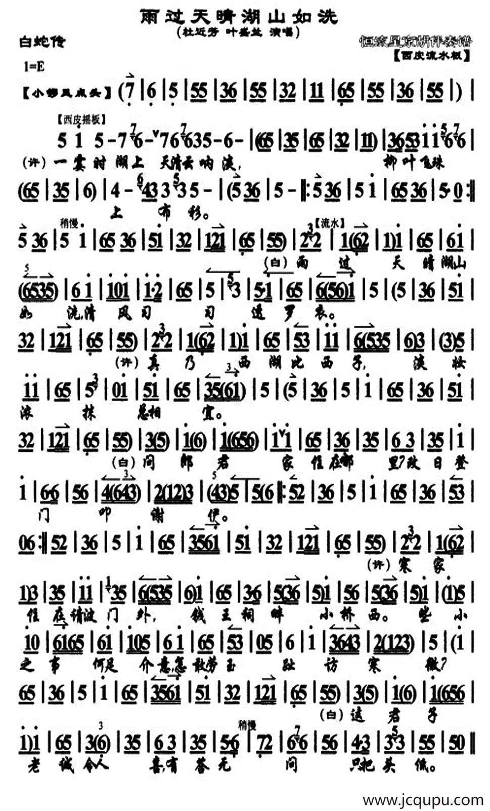 雨过天睛湖山如洗（《白蛇传》选段）简谱