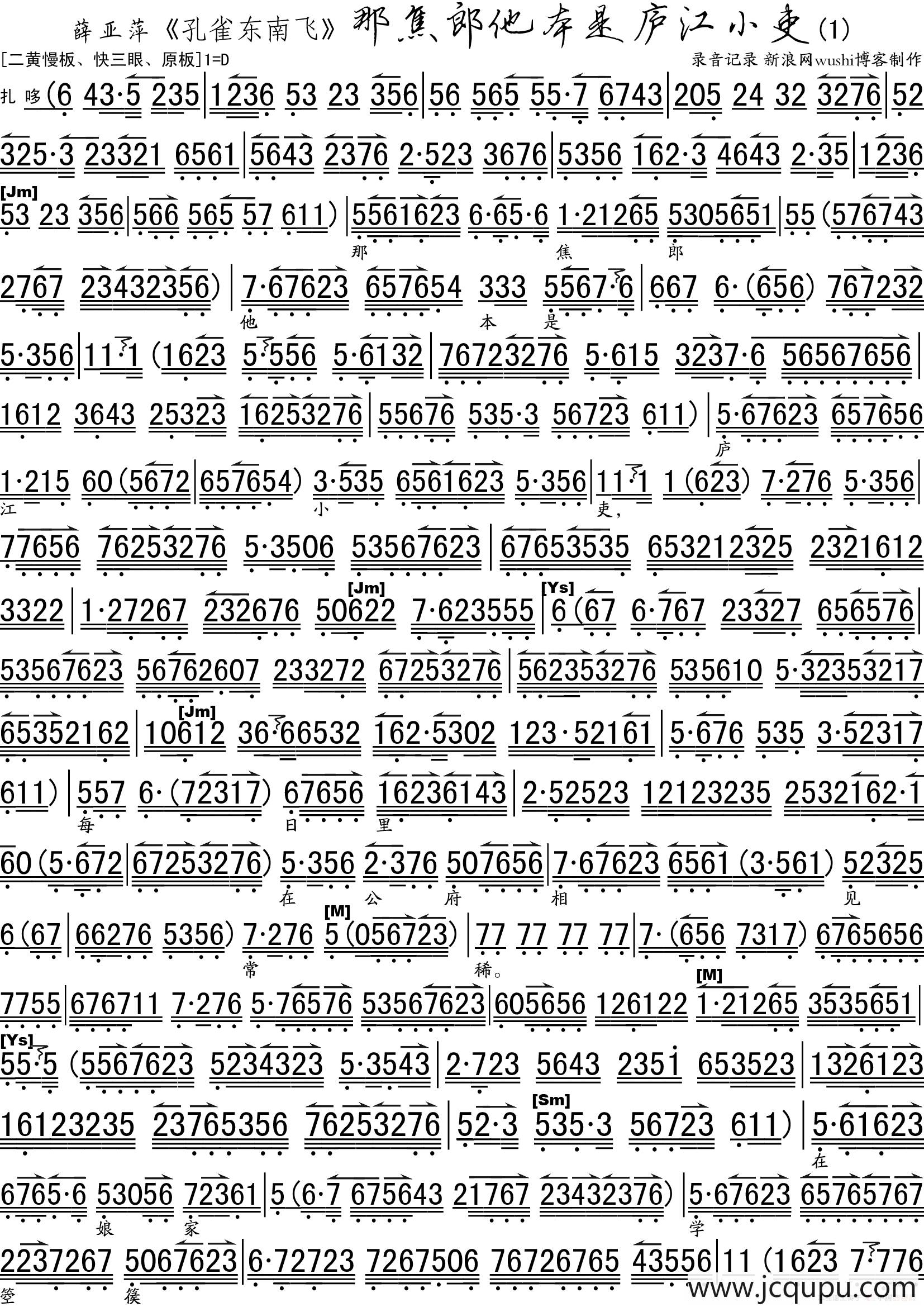 那焦郎他本是庐江小吏（《孔雀东南飞》选段、薛亚萍演唱版、琴谱）简谱