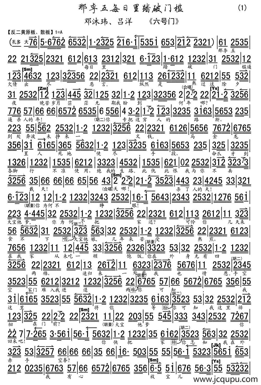 那李五每日里踏破门槛（《六号门》选段、琴谱）简谱