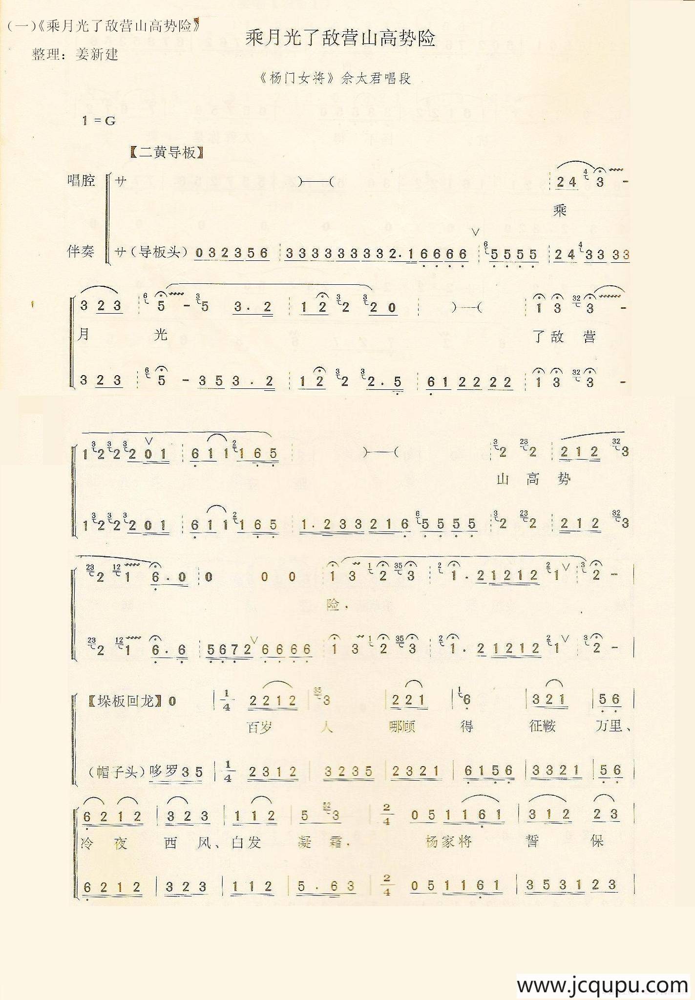 乘月光了敌营山高势险（一）（巡营）简谱