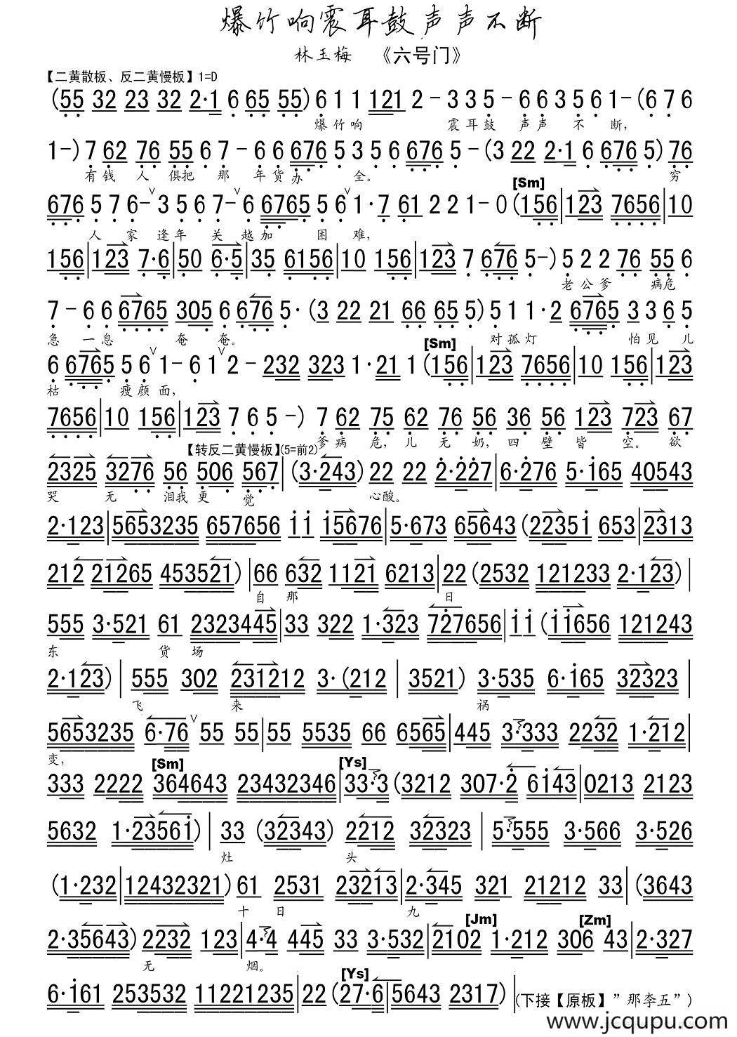 爆竹响震耳鼓声声不断（《六号门》选段、琴谱）简谱