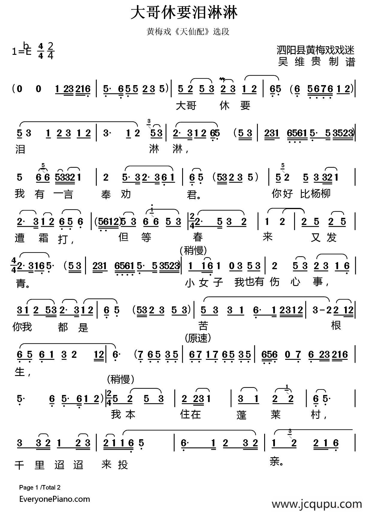 大哥休要泪淋淋（《天仙配》七女唱段）简谱