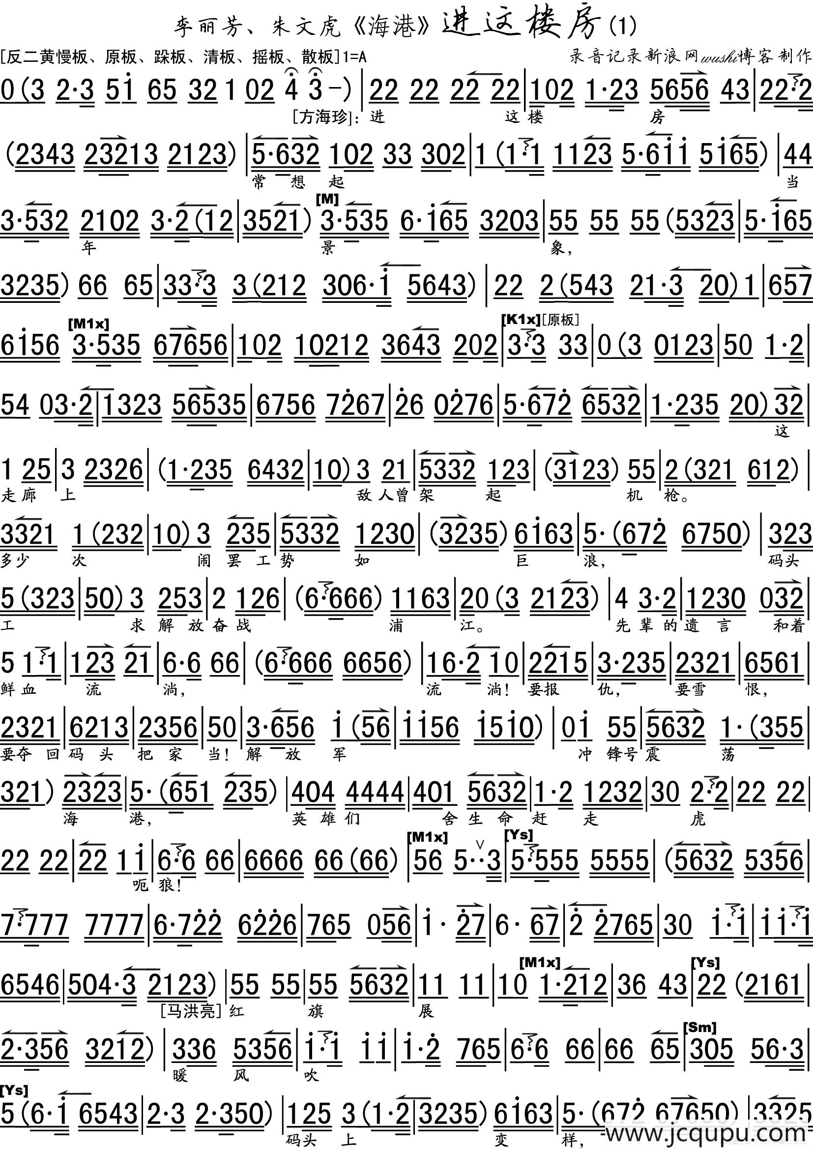 进这楼房常想起当年景象（《海港》选段、琴谱）简谱