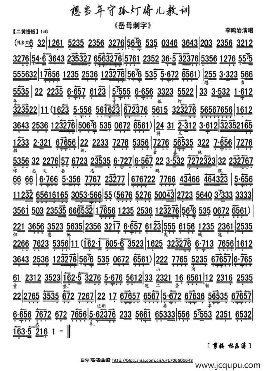 想当年守孤灯将儿教训（《岳母剌字》选段、琴谱）简谱