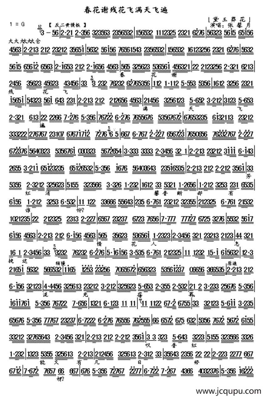 春花谢残花飞满天飞遍（《黛玉葬花》选段、琴谱）简谱