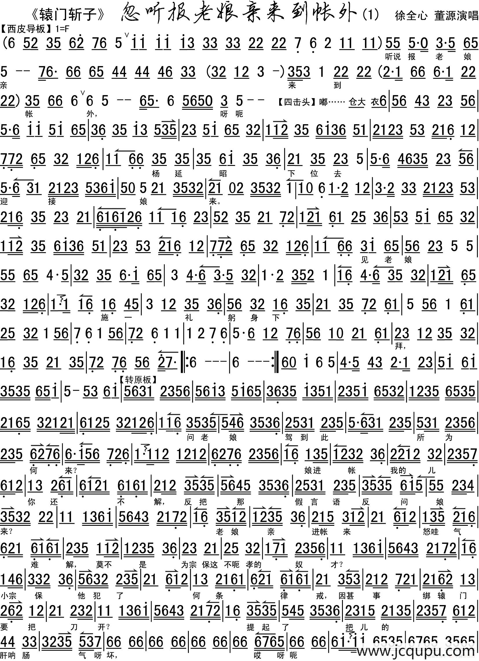 忽听报老娘亲来到帐外（《辕门斩子 》选段、琴谱）简谱