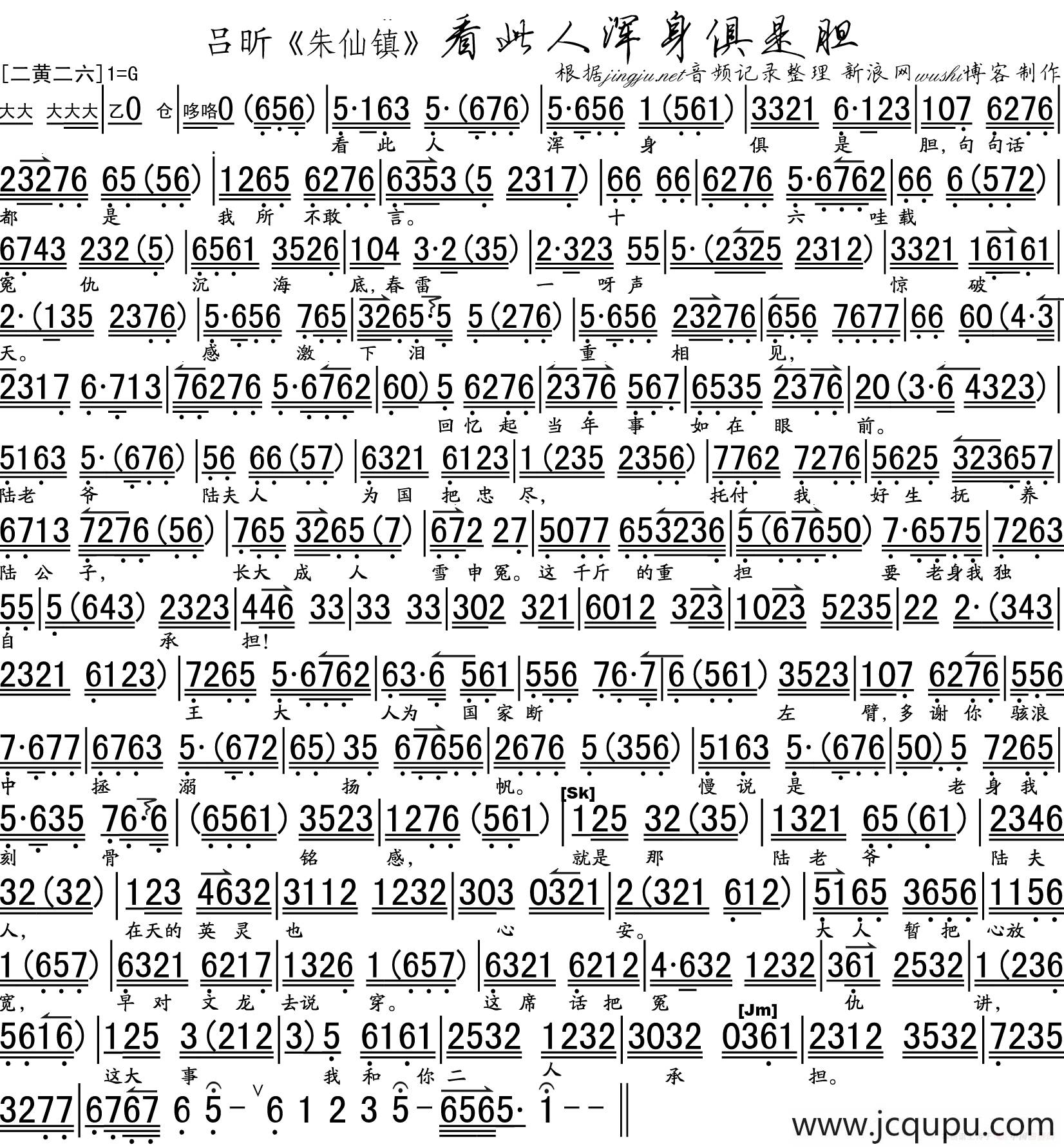 看此人浑身俱是胆（《朱仙镇》选段、琴谱）简谱