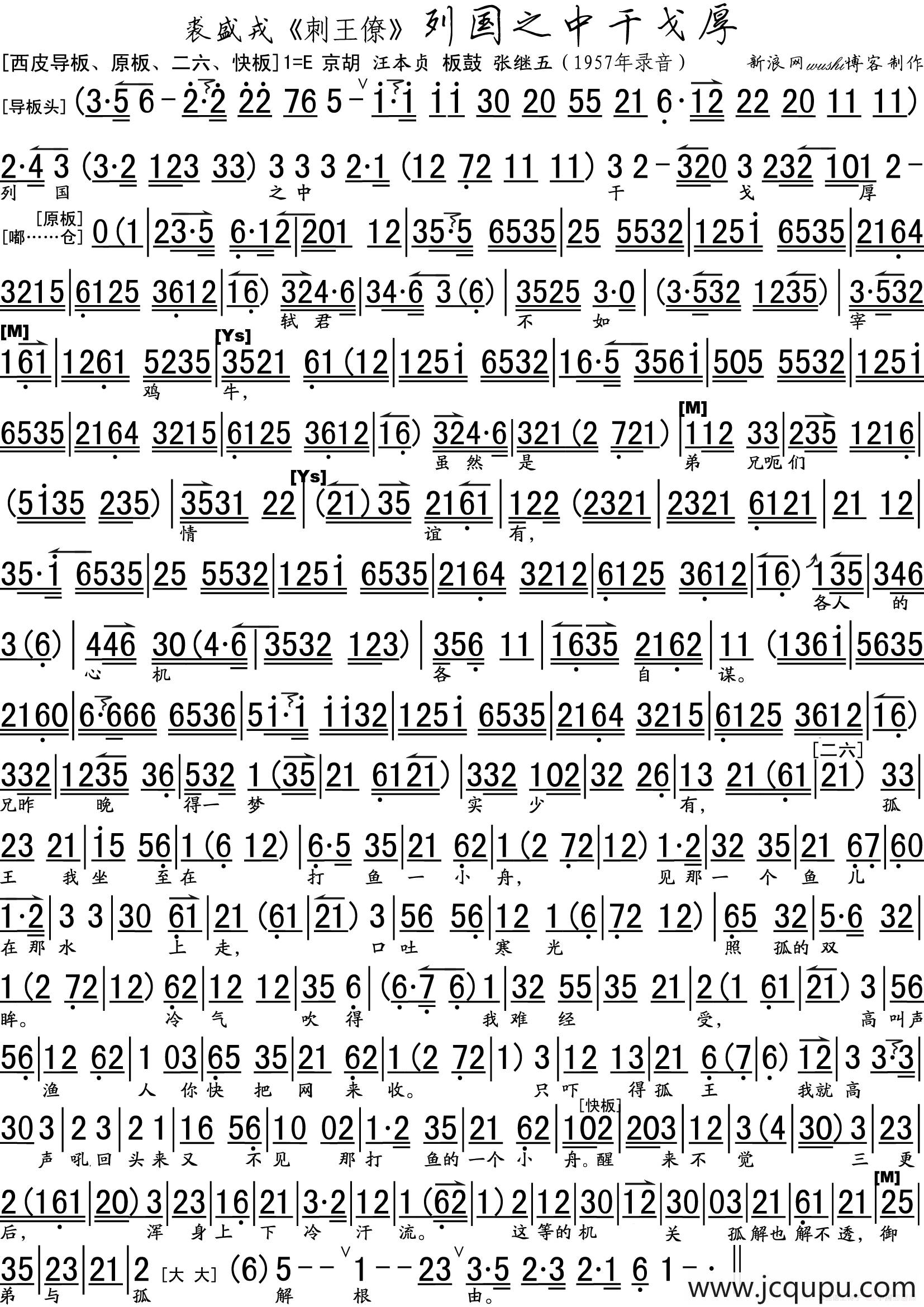 列国之中干戈厚（《刺王僚》姬僚唱段、琴谱）简谱