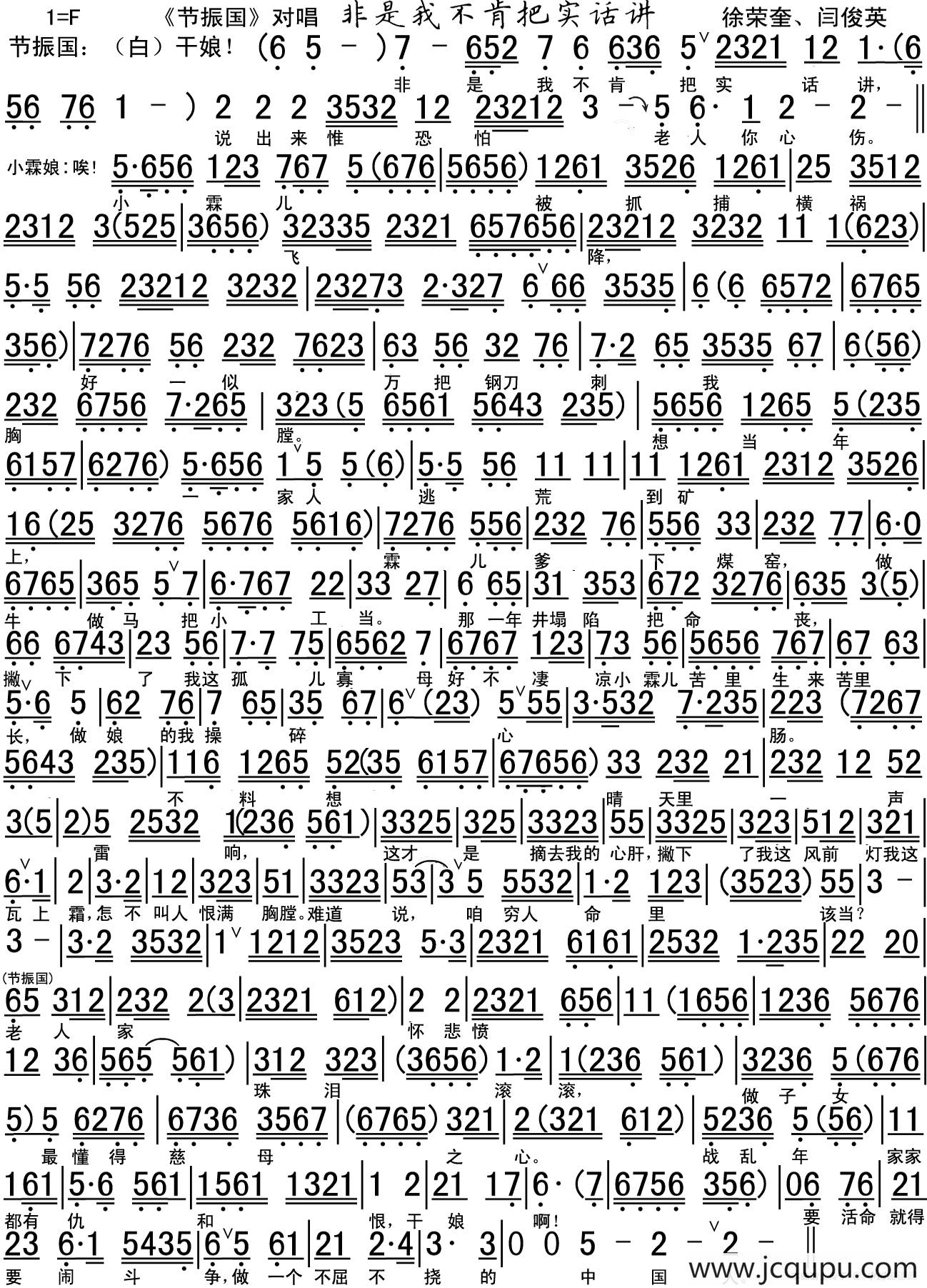 非是我不肯把实话讲（《节振国》选段、琴谱）简谱