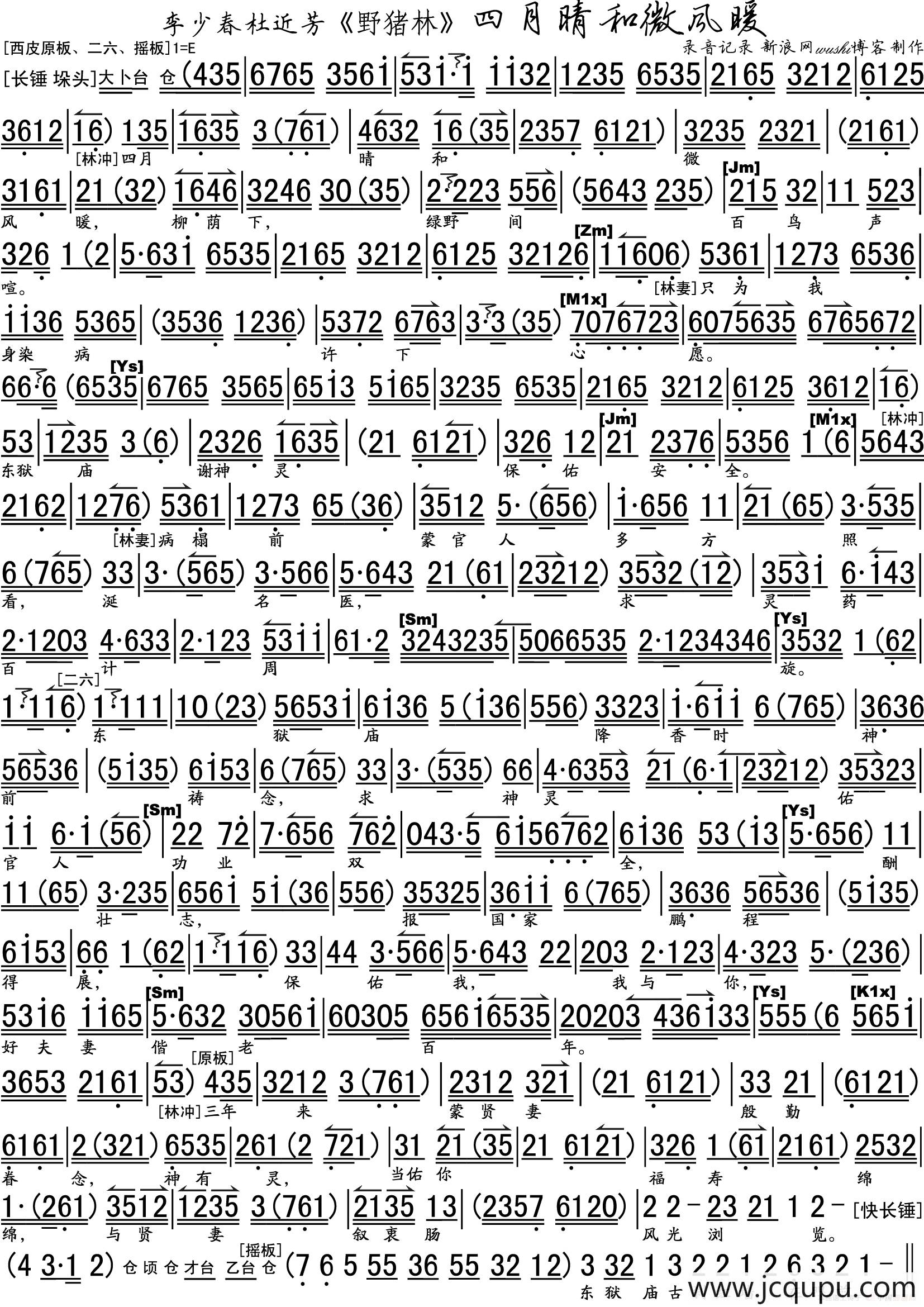 四月晴和微风暖（《野猪林》选段、琴谱）简谱
