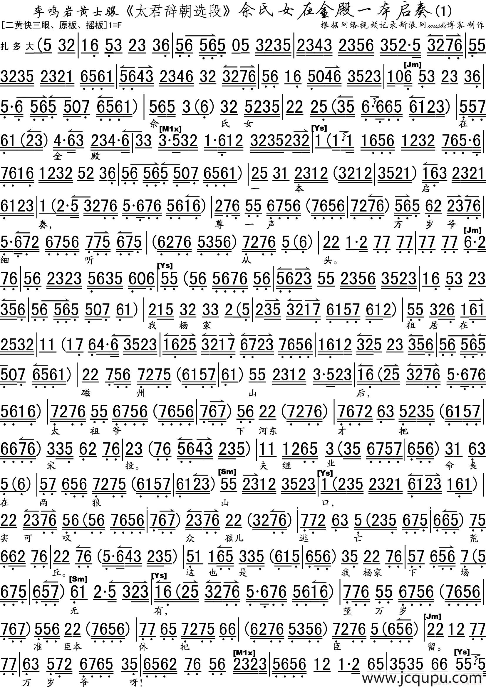 佘氏女在金殿一本启奏（《太君辞朝》选段、琴谱）简谱