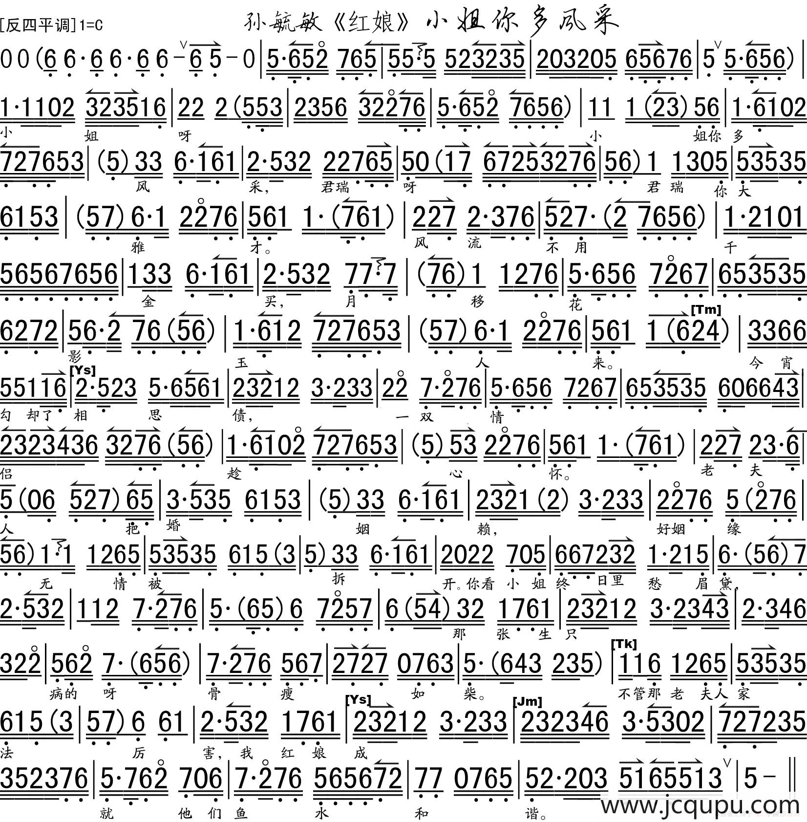 小姐你多风采（《红娘》孙毓敏演唱版、琴谱）简谱