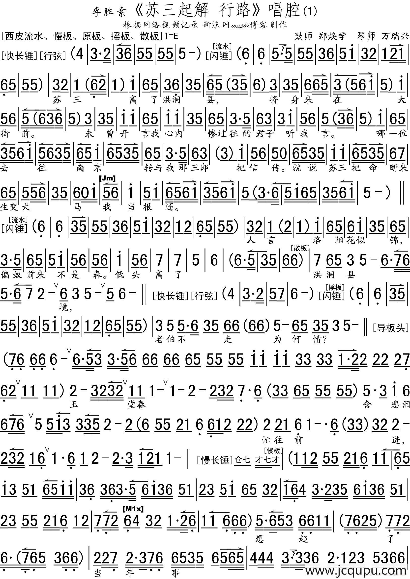 李胜素《苏三起解·行路》唱腔剪辑（琴谱）简谱