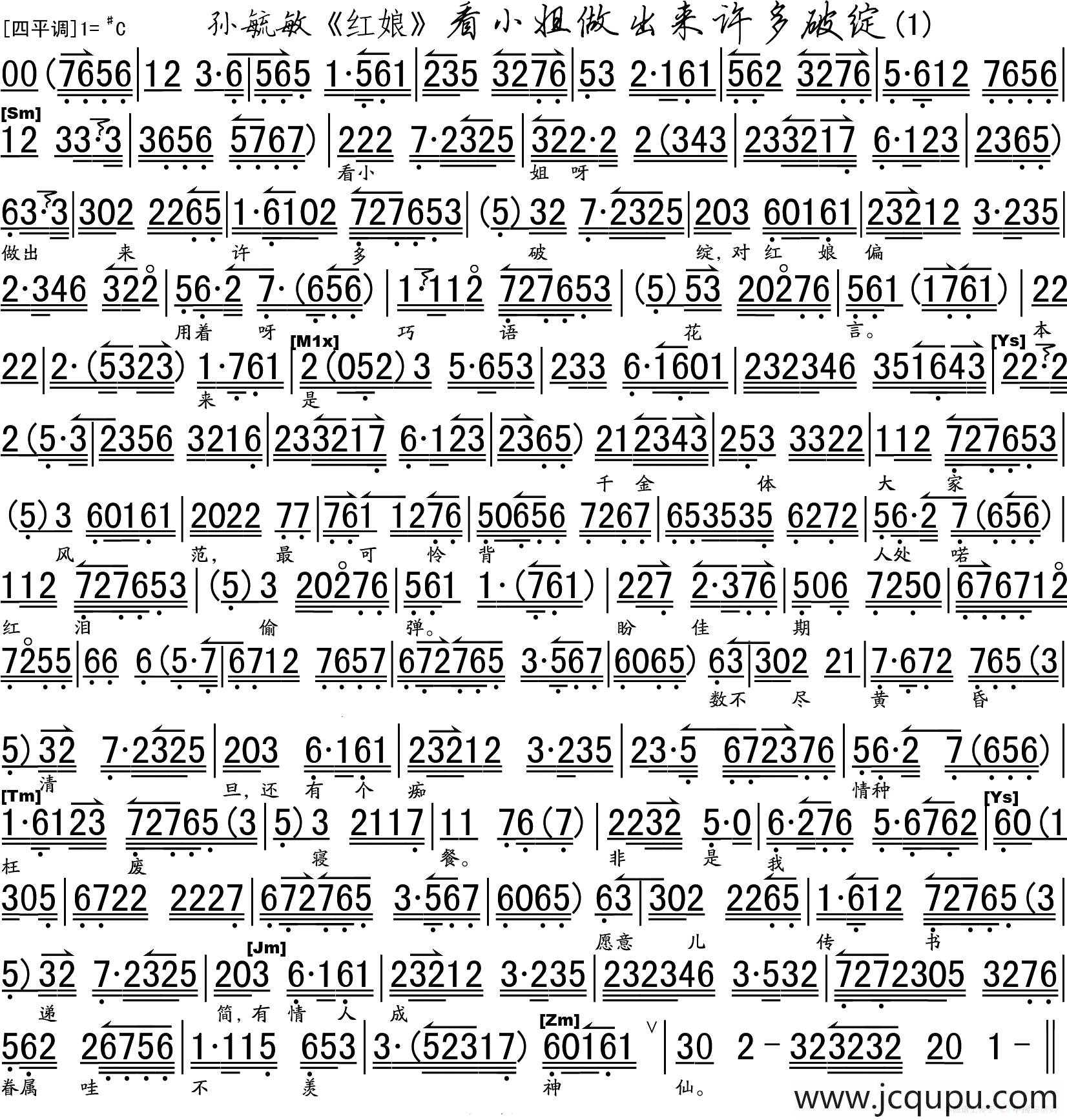 看小姐作出来许多破绽（《红娘》选段、琴谱）简谱