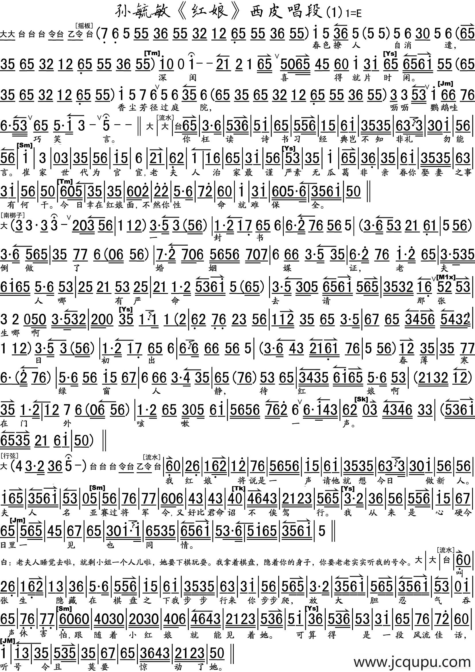 孙毓敏《红娘》西皮唱段（琴谱）简谱