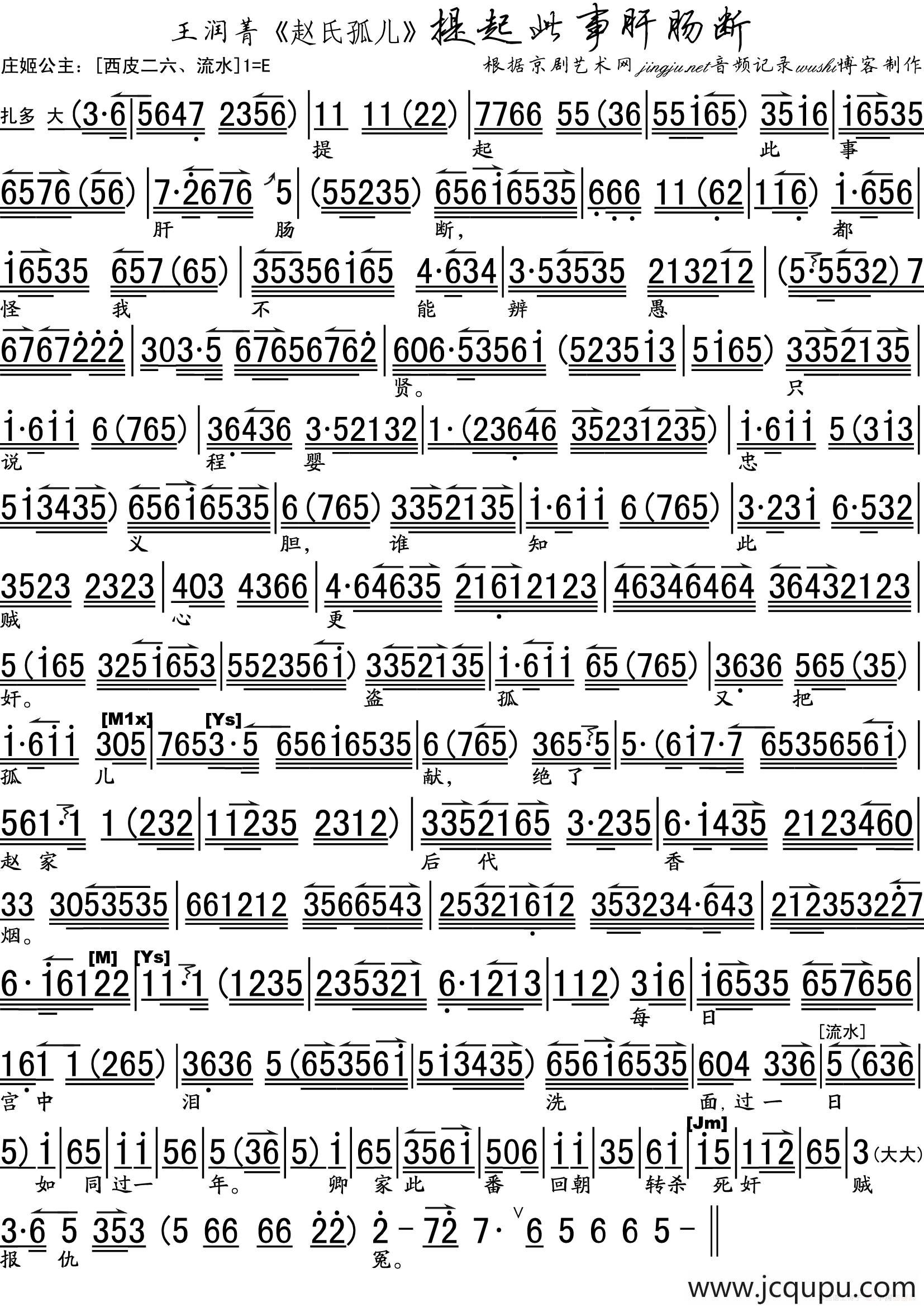 提起此事肝肠断（《赵氏孤儿》选段、琴谱）简谱