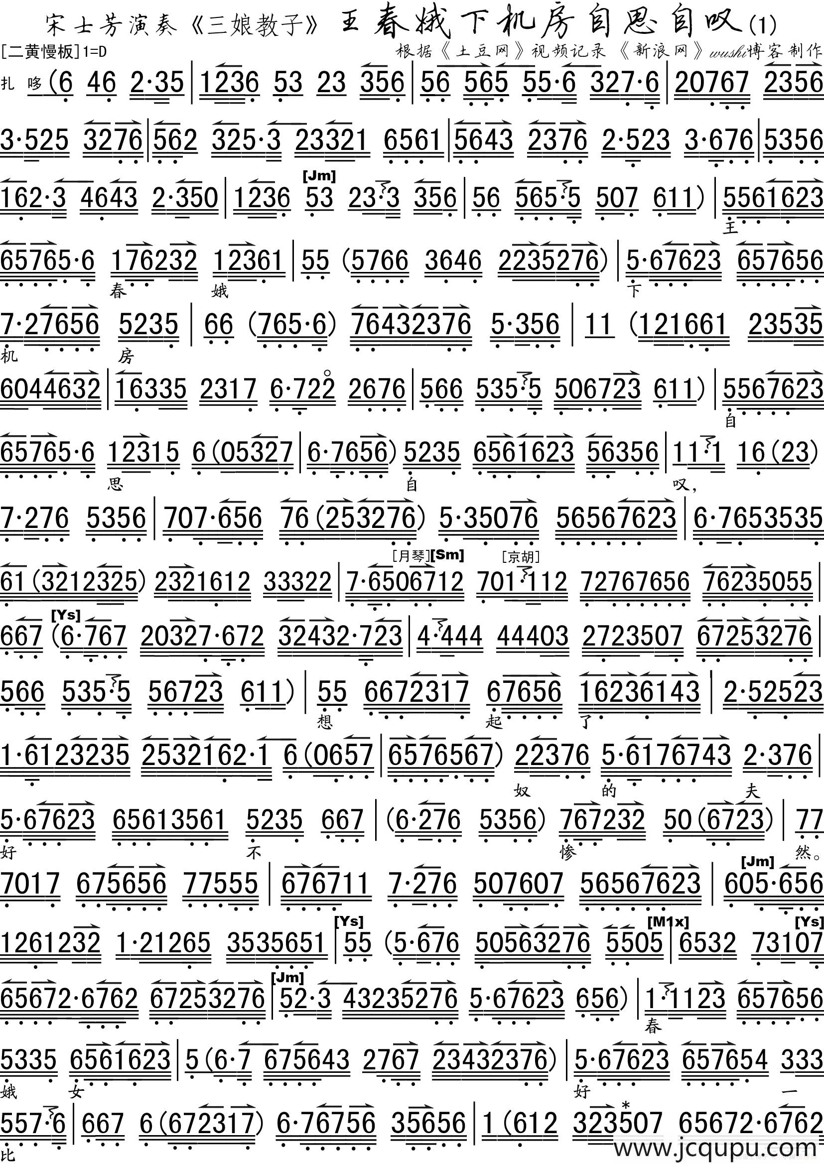王春娥下机房自思自叹（《三娘教子》选段、琴谱）简谱