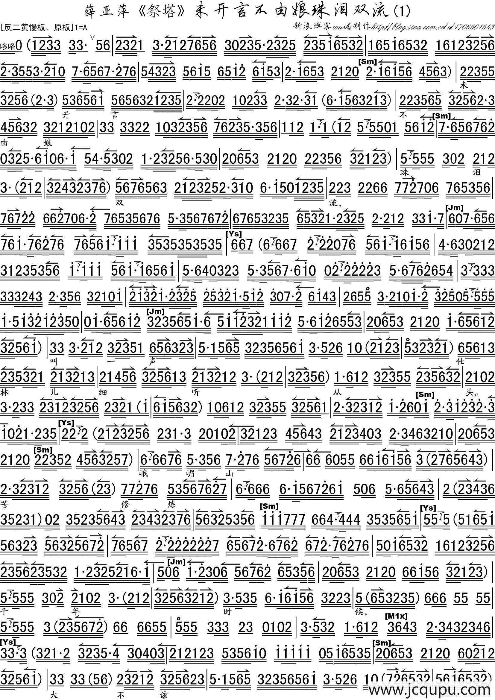 未开言不由娘珠泪双流（薛亚萍《祭塔》选段、琴谱）简谱