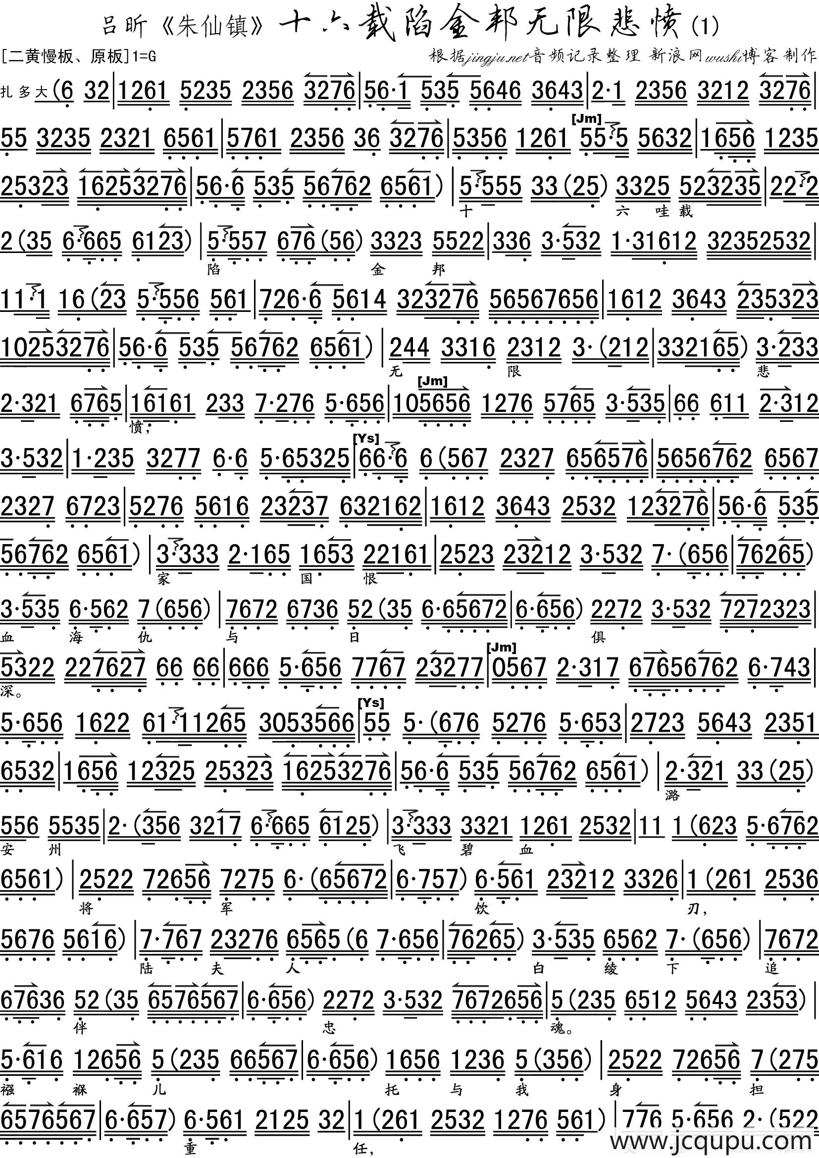 十六载陷金邦无限悲愤（《朱仙镇》选段、琴谱）简谱