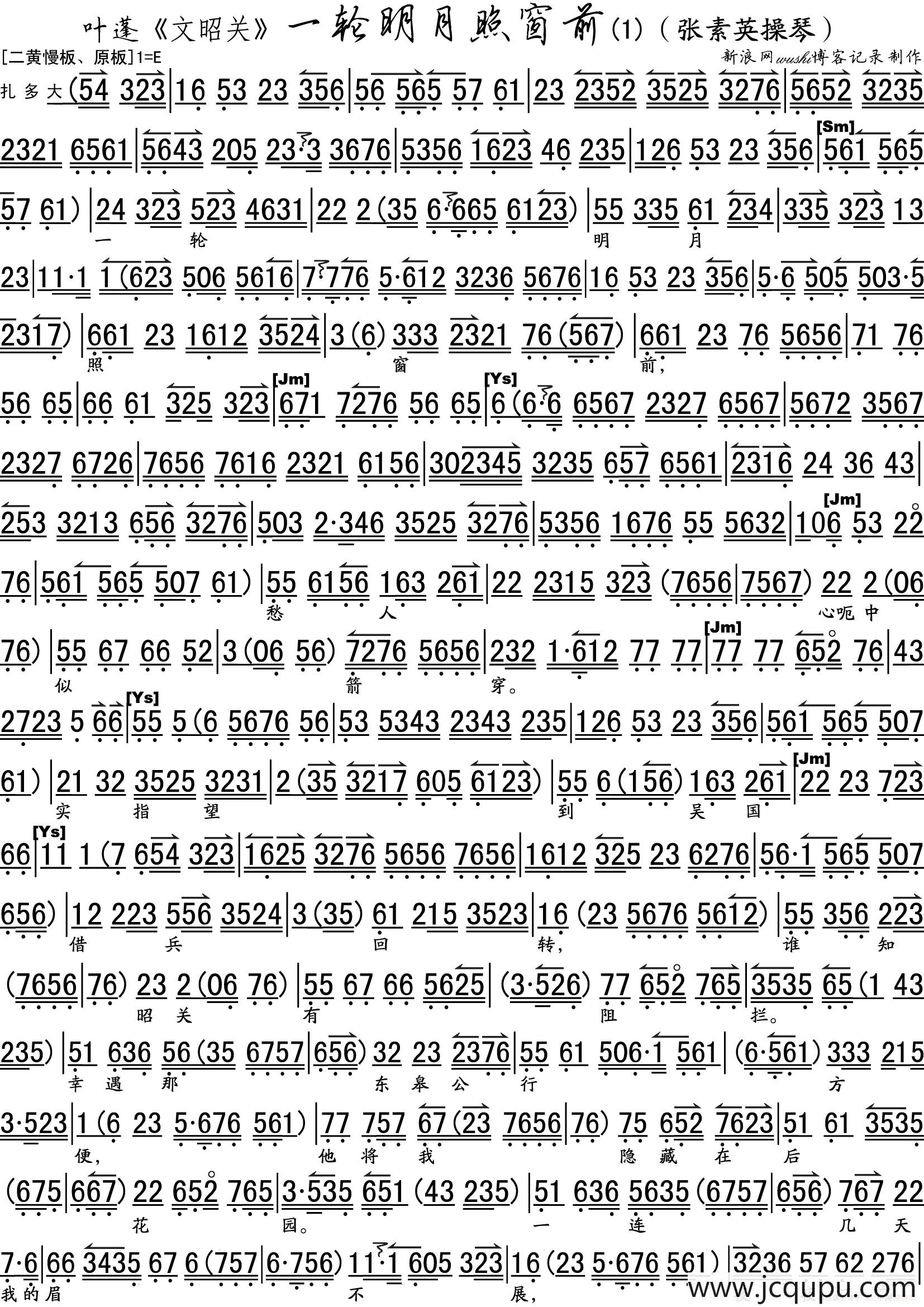 一轮明月照窗前（《文昭关》选段、琴谱、张素英操琴 叶蓬演唱版）简谱