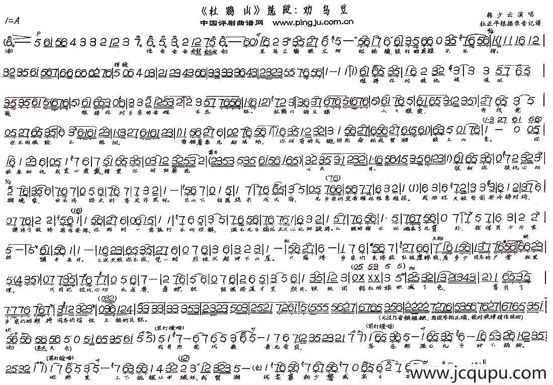 诀别（《杜鹃山》选段）简谱