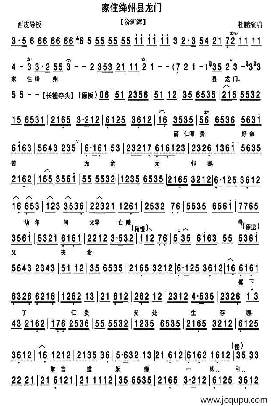 家住绛州县龙门（《汾河湾》选段、琴谱）简谱