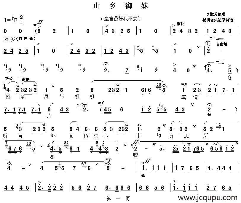 [秦腔] 皇宫虽好我不羡（《山乡御妹》选段）简谱