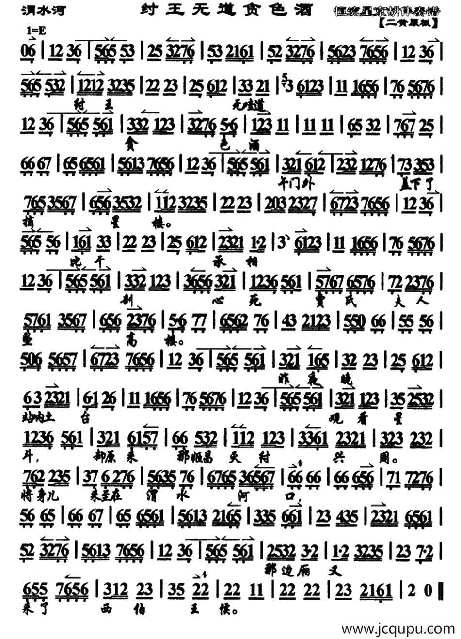 纣王无道贪色酒（《渭水河》选段、琴谱 ）简谱