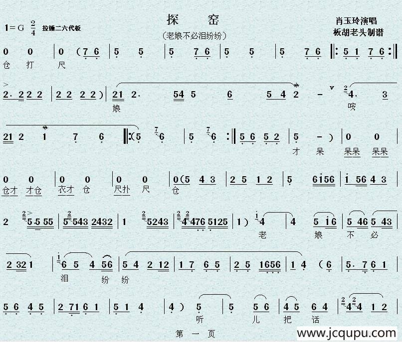 [秦腔] 老娘不必泪纷纷（《探窑》选段）简谱