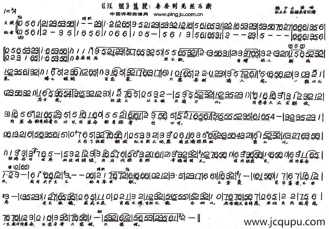 春蚕到死丝不断（《江姐》选段）简谱
