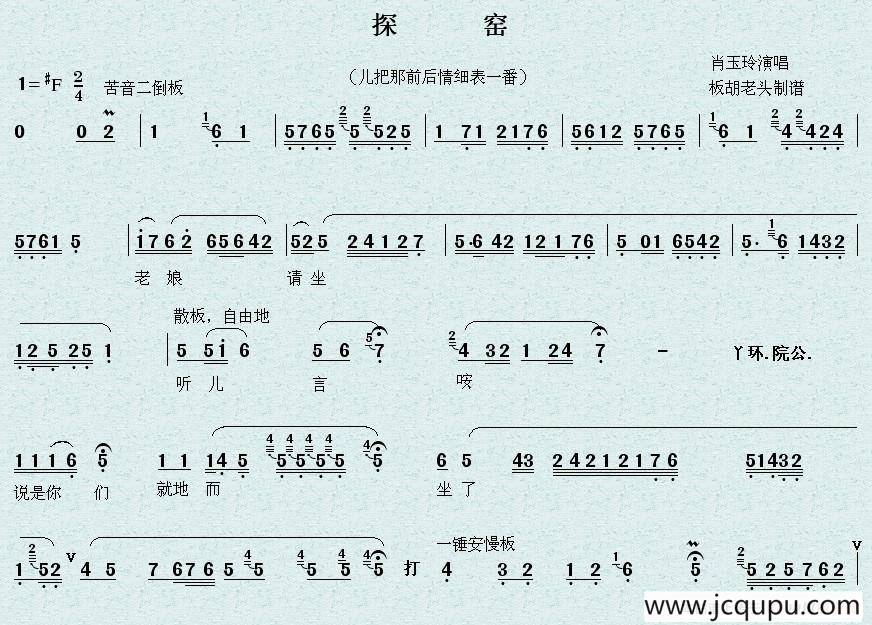 [秦腔] 儿把那前后情细表一番（《探窑》选段）简谱