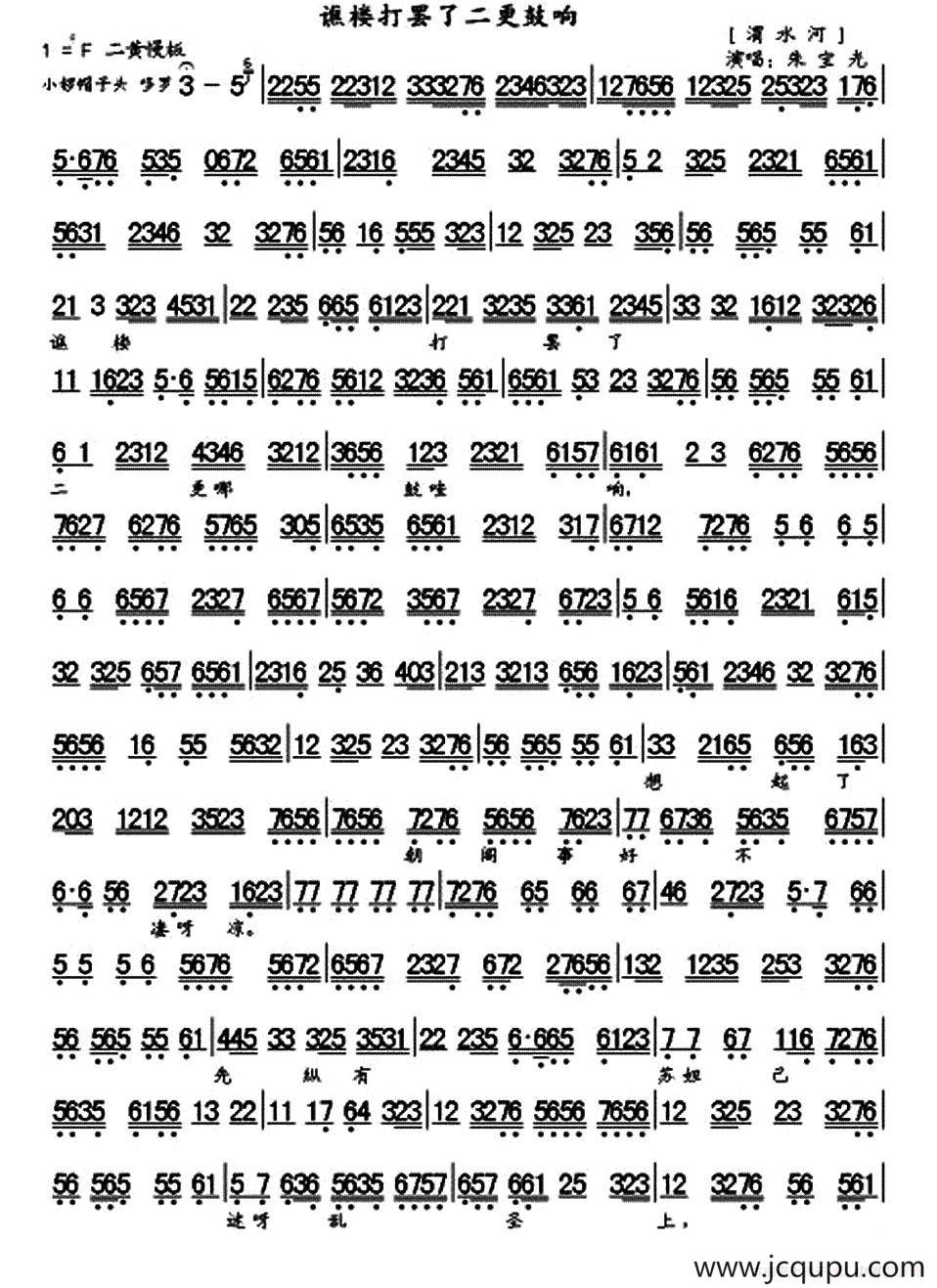 谯楼打罢了二更鼓响（《渭水河》选段、琴谱、老熊制谱版 ）简谱