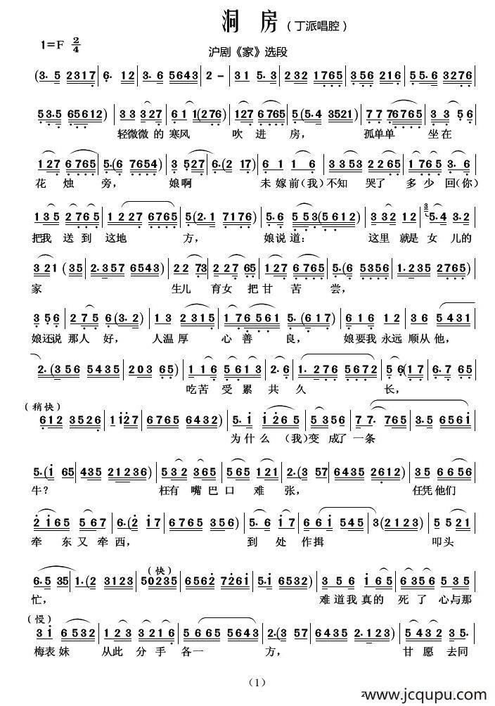 [沪剧] 洞房（《家》选段）简谱