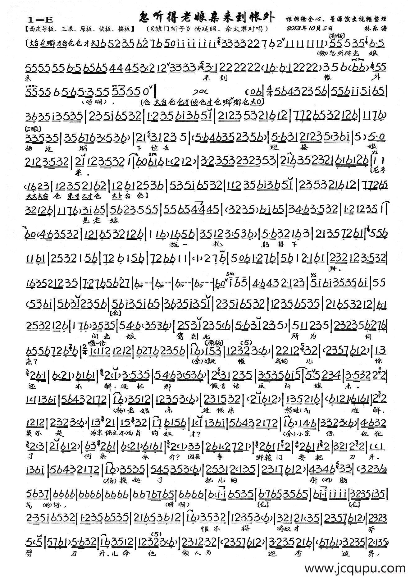 忽听得老娘亲来到帐外（《辕门斩子》选段、琴谱、林乐涛制谱版）简谱