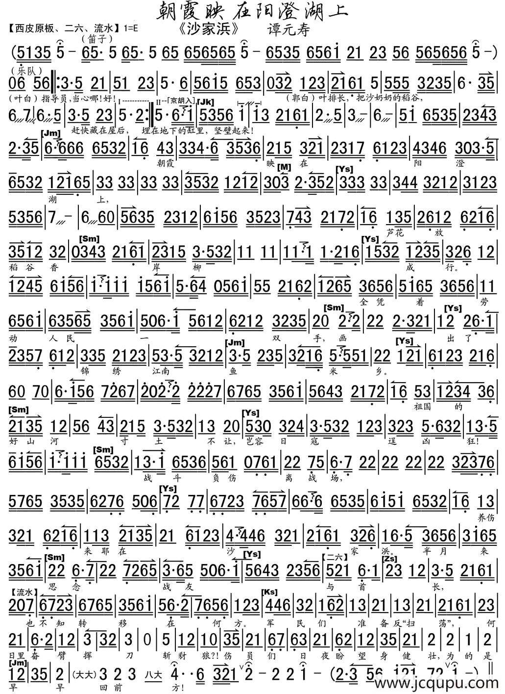 朝霞映在阳澄湖上（《沙家滨》郭建光唱段、琴谱）简谱
