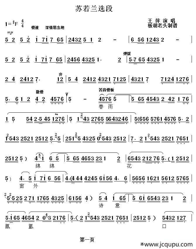 [秦腔] 春雨绵绵花窗外（《苏若兰》选段）简谱