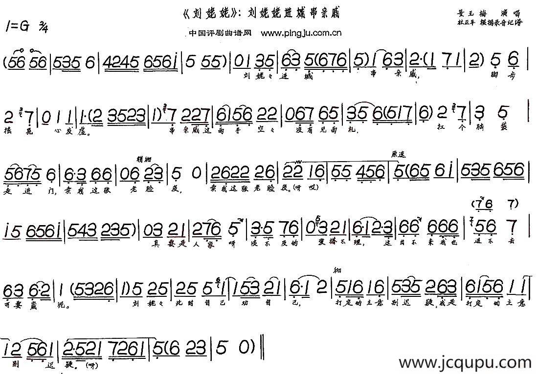 刘姥姥进城串亲戚（《刘姥姥》选段）简谱