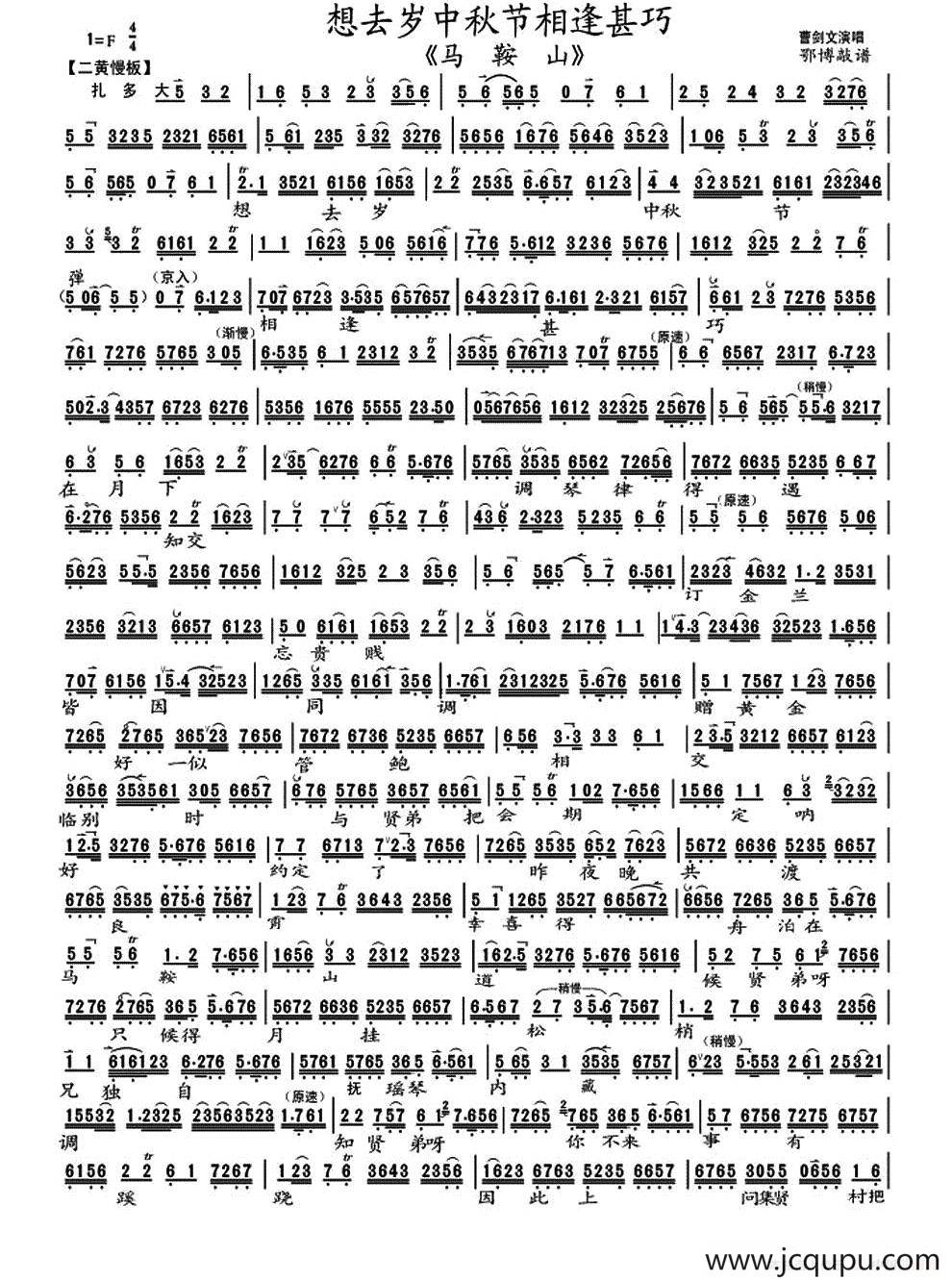 想去岁中秋节相逢甚巧（《马鞍山》选段、琴谱）简谱