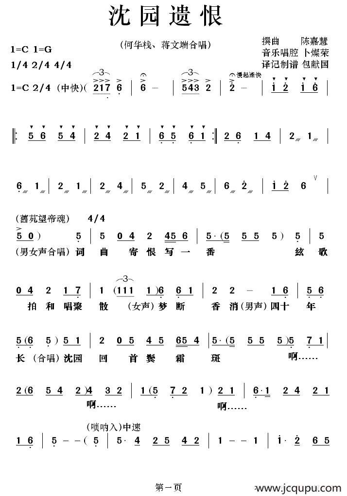 [粤剧] 沈园遗恨简谱