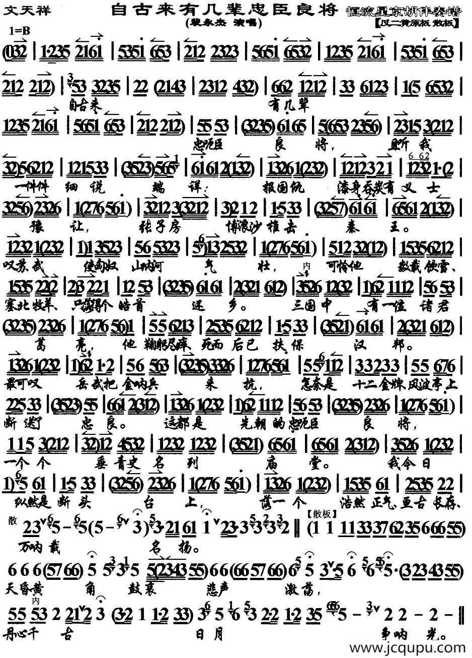 自古来有几辈忠臣良将（《文天祥》选段、琴谱）简谱