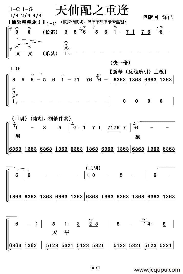 [粤剧] 天仙配之重逢（包献国制谱版）简谱
